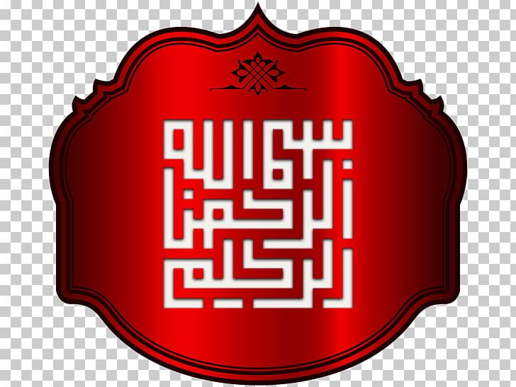 Basmala Allah God In Islam Arabic Calligraphy PNG, Clipart, Allah, Arabic Calligraphy, Area, Basmala, Brand Free PNG Download
