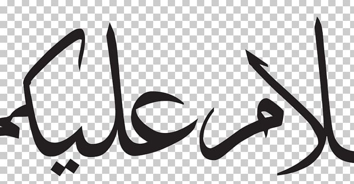 As-salamu Alaykum Islamic Calligraphy Arabic Calligraphy Arabic Language Wa Alaykumu S-salam PNG, Clipart, Allah, Angle, Arabic Alphabet, Arabic Calligraphy, Arabic Language Free PNG Download