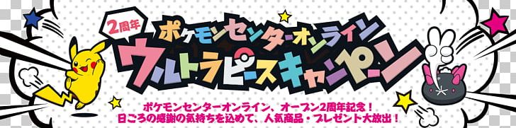 Centre Pokémon Pikachu Mimikyu ポケモンストア PNG, Clipart, 2nd Anniversary, Advertising, Anime, Art, Artwork Free PNG Download