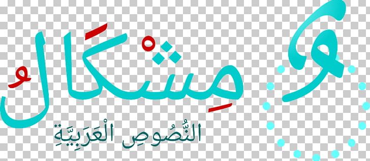 Arabic Diacritics Language Word Text PNG, Clipart, Al Arabiya, Arabic, Arabic Diacritics, Area, Blue Free PNG Download