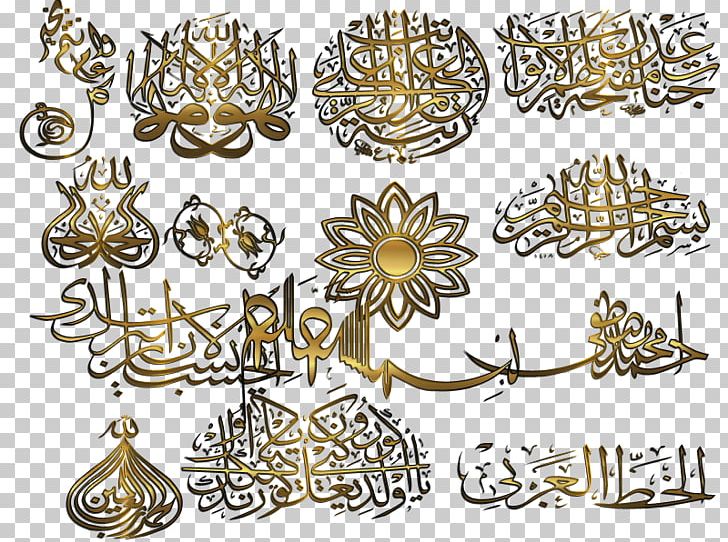 Arabic Calligraphy Font Basmala Islamic Calligraphy PNG, Clipart, Allah, Arabic Calligraphy, Art, Basmala, Calligraphy Free PNG Download
