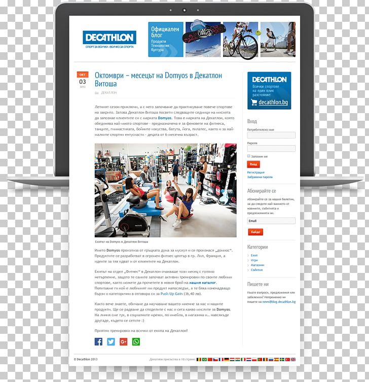 Decathlon Group Online Advertising Digital Journalism Blog Rebranding PNG, Clipart, Advertising, Blog, Brand, Cms, Commission Free PNG Download