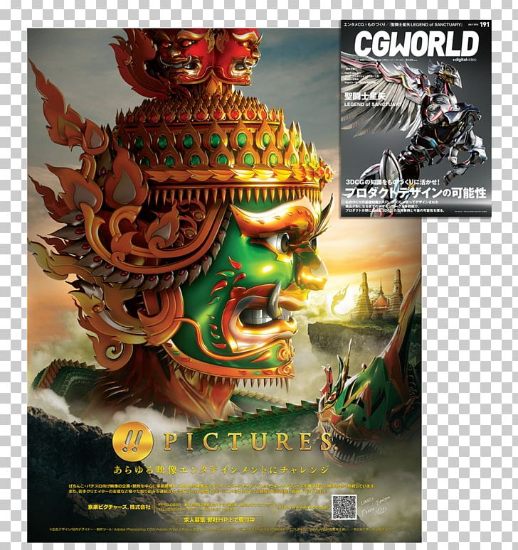 Yaksha วรรณคดี Thai Literatura En Tailandés Advertising PNG, Clipart, Advertising, July, Magazine, Miniature, Month Free PNG Download