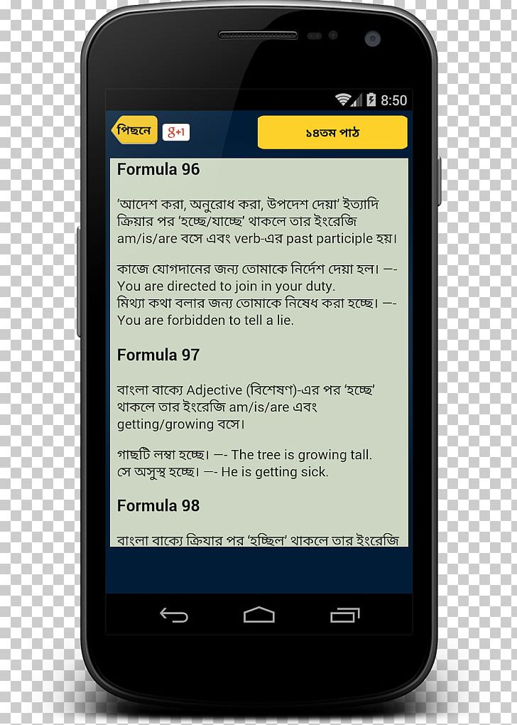 Bengali Salah Sahih Al-Bukhari সাধারণ জ্ঞান PNG, Clipart, Bengali, Bengali Grammar, Cellular Network, Communication Device, Downloader Free PNG Download