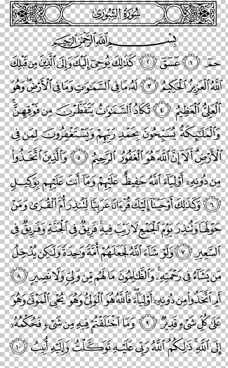 Quran: 2012 Surah Ash-Shura An-Naba An-Nur PNG, Clipart,  Free PNG Download
