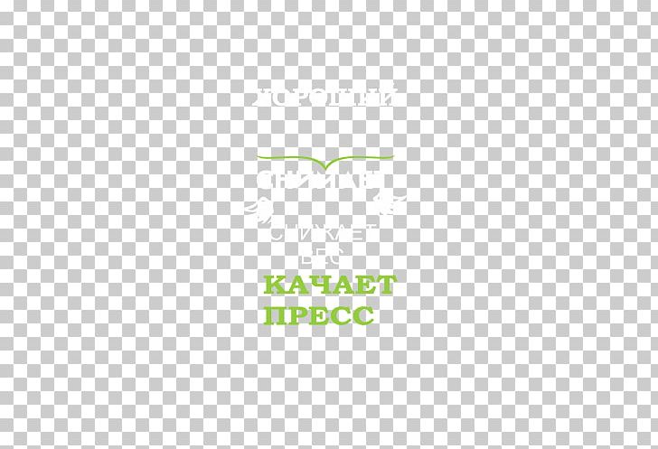 Logo Brand Пресостат Font PNG, Clipart, Art, Brand, Grass, Green, Line Free PNG Download