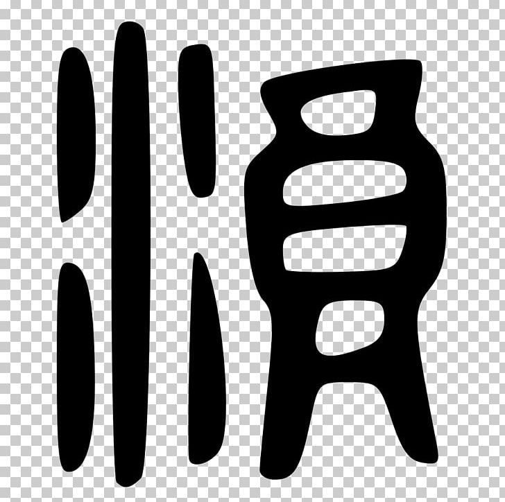 Logo Thumb Font PNG, Clipart, Art, Black, Black And White, Black M, Finger Free PNG Download
