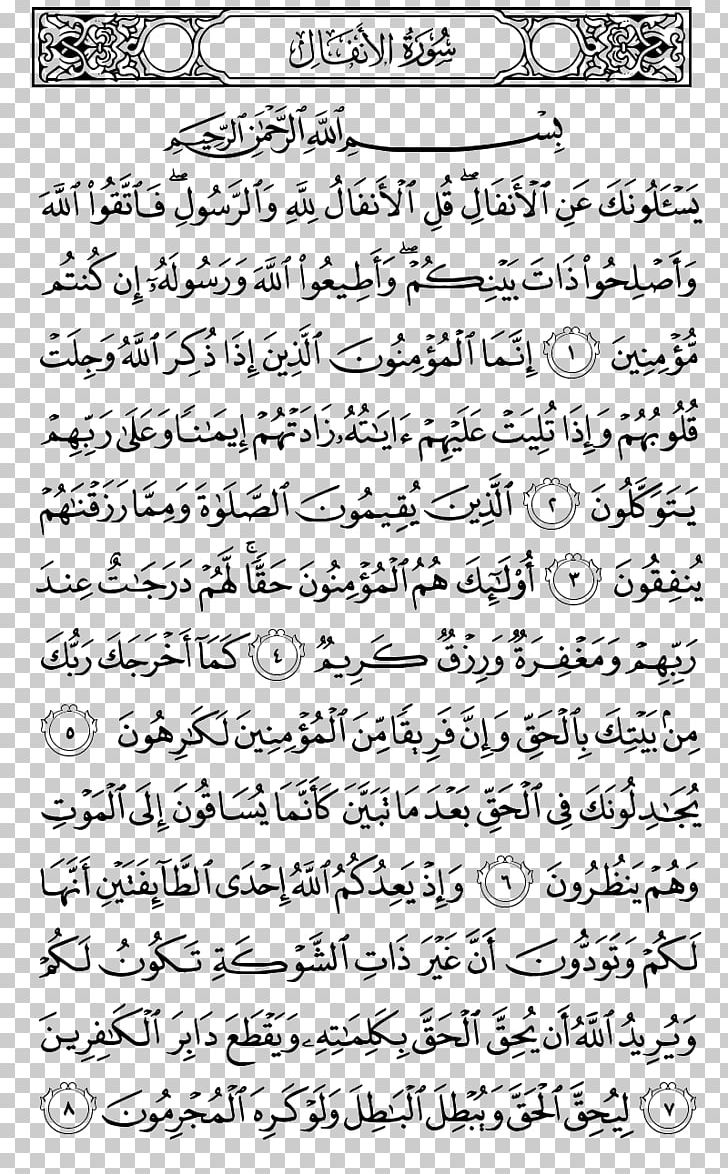 Noble Quran Juz' Al-Anfal Juz 9 PNG, Clipart, Alala, Al Anfal, Alanfal, Alfatiha, Angle Free PNG Download