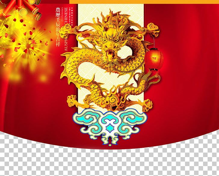 Chinese New Year Lunar New Year Poster Chinese Dragon PNG, Clipart, Advertising, Christmas Decoration, Computer Wallpaper, Decor, Decoration Free PNG Download