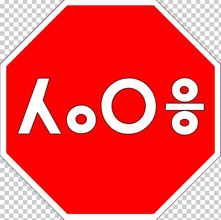 Stop Sign Traffic Sign Road Signs In Singapore PNG, Clipart, Angle, Area, Berber, Brand, Circle Free PNG Download