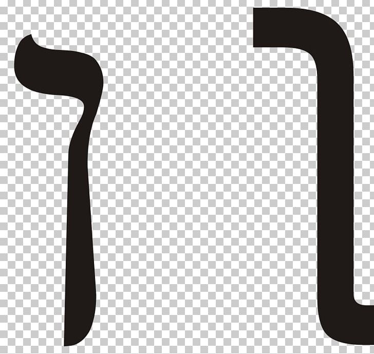 Noen Hebrew Alphabet Nun Qoph PNG, Clipart, Ayin, Biblical Hebrew, Black And White, Cade, Hebrew Free PNG Download
