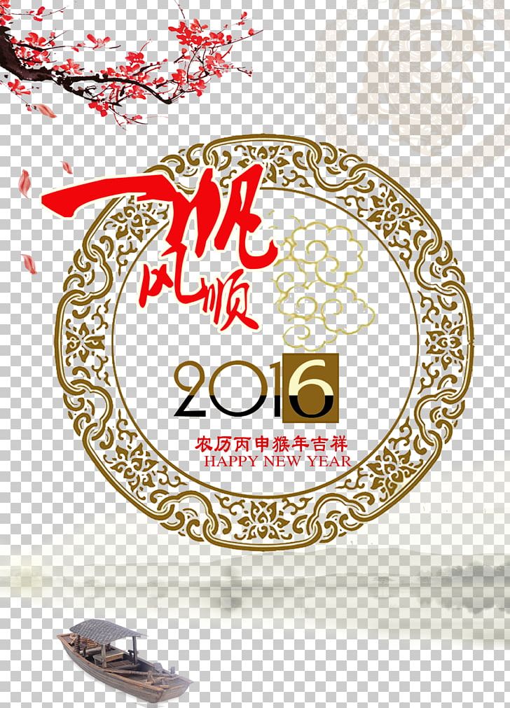 Calendar 2016 Calendar Year Of The Monkey PNG, Clipart, Brand, Calendar, Calendar Template, Chinese New Year, Circle Free PNG Download