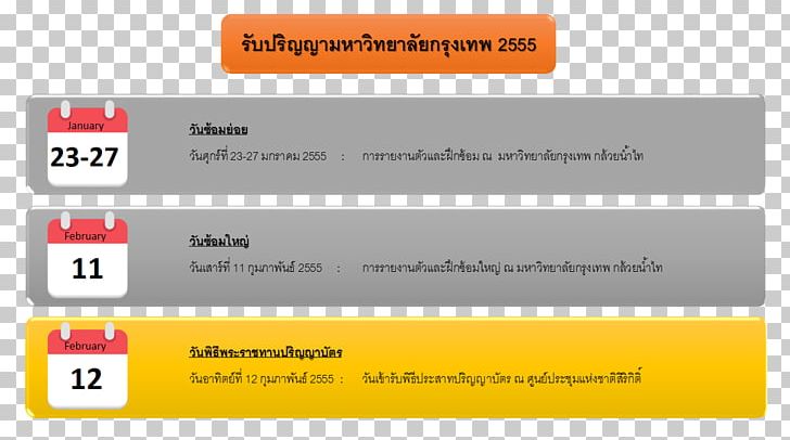 Sukhothai Thammathirat Open University Screenshot Material Font PNG, Clipart, Area, Bhumibol Adulyadej, Brand, Line, Maha Vajiralongkorn Free PNG Download