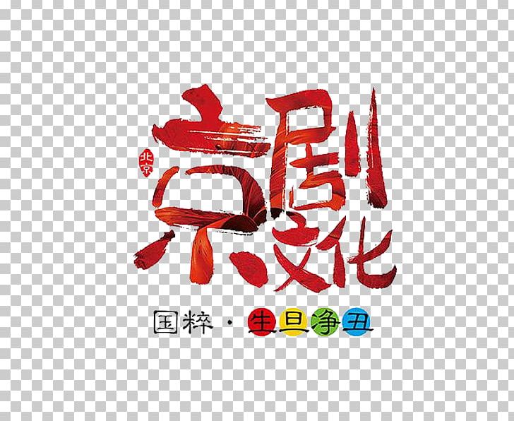 Peking Opera Budaya Tionghoa Drama Culture PNG, Clipart, Brand, Budaya Tionghoa, Company Culture, Cultural, Culture Free PNG Download