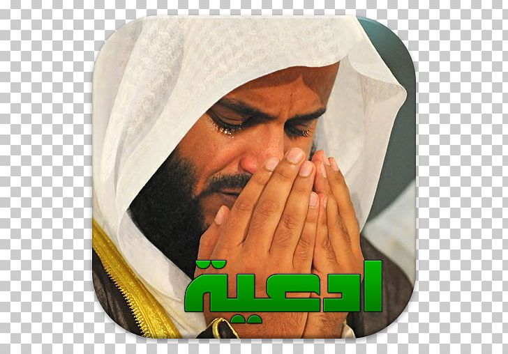 Quran Dua Islam Allah Qira'at PNG, Clipart,  Free PNG Download