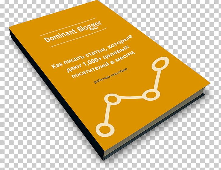 Magnit Lead Paragraph Paperback PNG, Clipart, 2017, Book, Brand, Conversion Rate, Diagram Free PNG Download