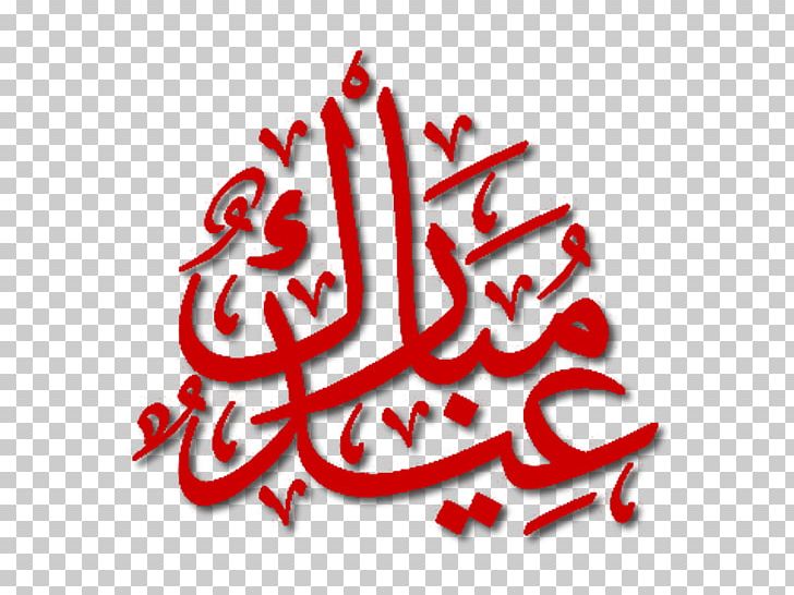 Eid Al Fitr File. PNG, Clipart, Arabic Alphabet, Arabic Calligraphy, Arabic Language, Area, Art Free PNG Download