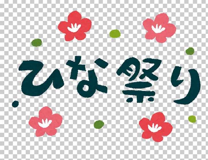 Hinamatsuri 年中行事 Matsuzaki Festival 3月3日 PNG, Clipart, Amazake, Evenement, Festival, Flower, Hinamatsuri Free PNG Download