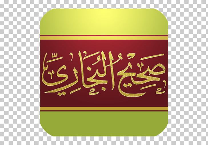 Sahih Al-Bukhari Qur'an Sahih Muslim مختصر صحيح البخاري Hadith PNG, Clipart,  Free PNG Download