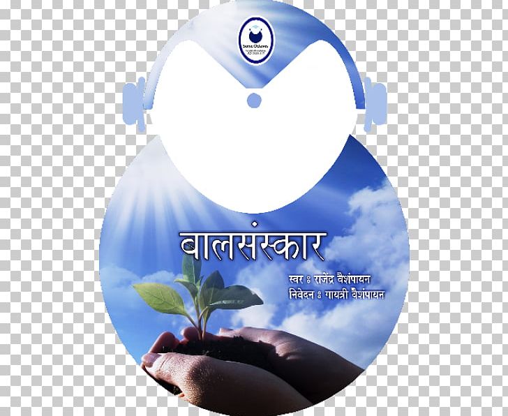 Marathi Sanskar Moti Shloka Chant Language PNG, Clipart, Baal, Brand, Chant, Generation, Language Free PNG Download