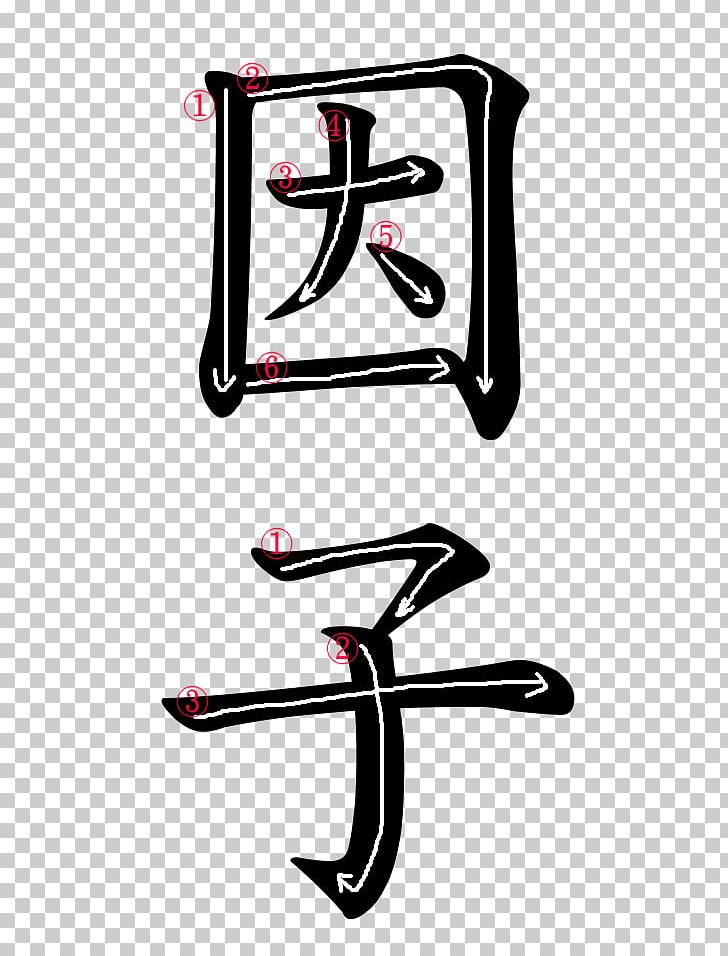 Kanji Hiragana Japanese Stroke Order PNG, Clipart, Area, Art, Computer Font, English, Graphic Design Free PNG Download