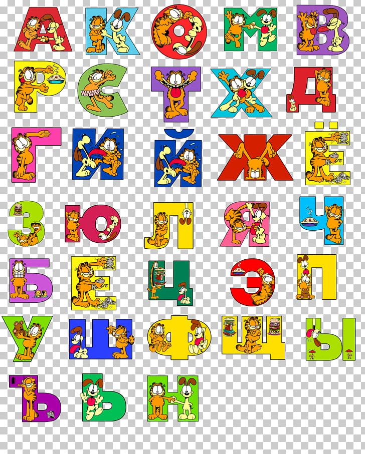 Letter Russian Alphabet De Child PNG, Clipart, Alphabet, Alphabet Book, Alphabets, Area, Child Free PNG Download