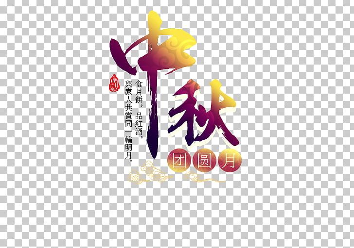 Brand Logo Text Illustration PNG, Clipart, Autumn, Brand, Chinese, Computer, Computer Wallpaper Free PNG Download