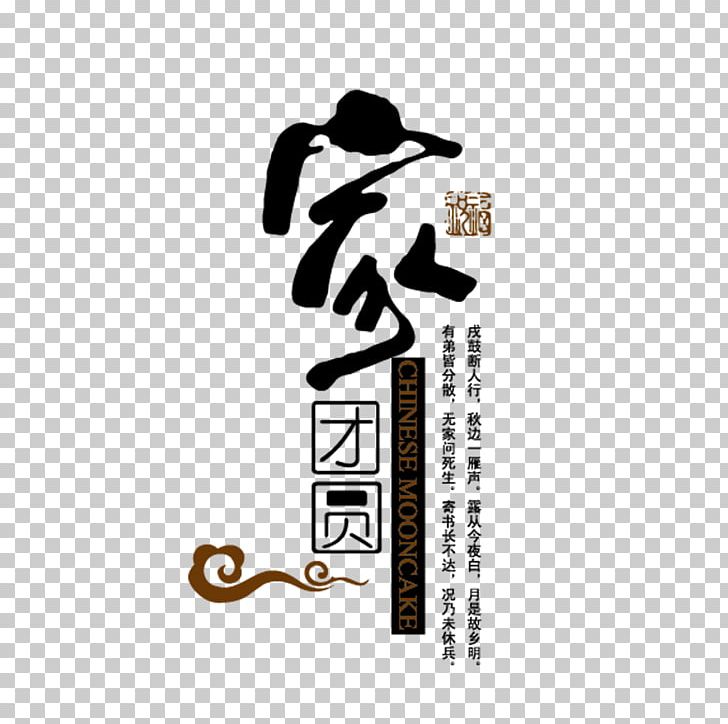 Mid-Autumn Festival Art Design Chinese New Year PNG, Clipart, Art, Brand, Chinese New Year, Creative Work, Creativity Free PNG Download