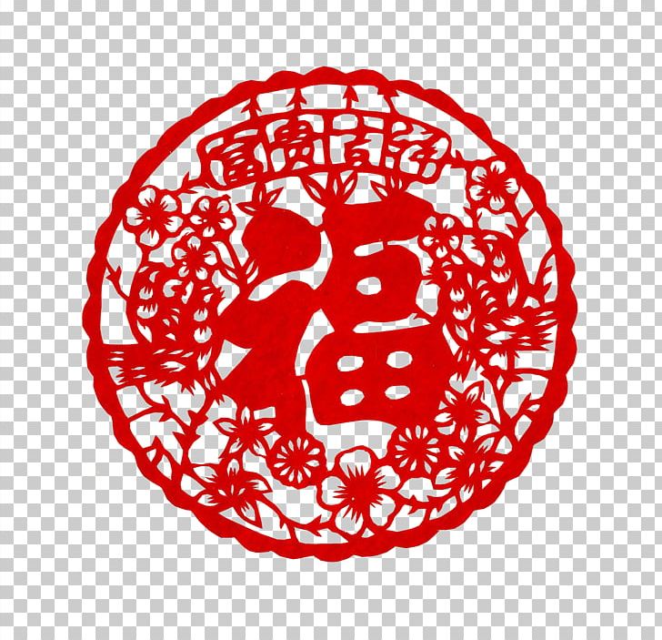 Wufu Chinese New Year Papercutting PNG, Clipart, Art, Blessing, Chinese, Circle, Culture Free PNG Download