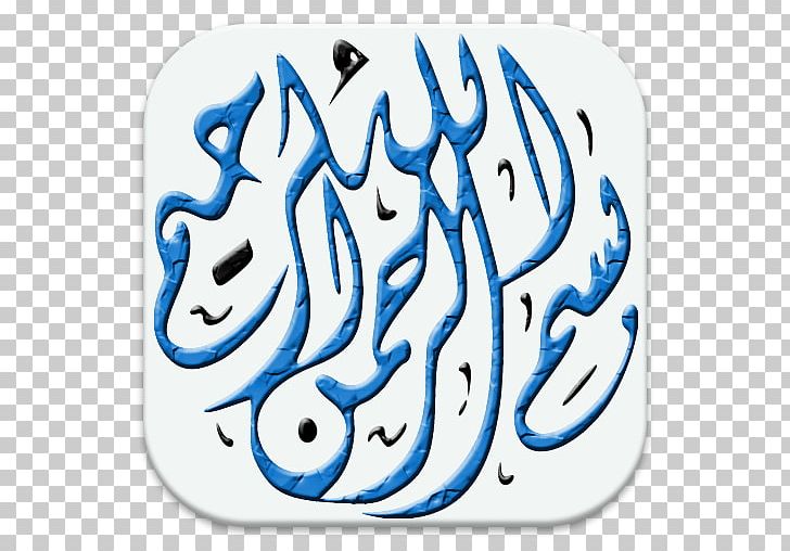 Basmala Calligraphy God In Islam El Coran (the Koran PNG, Clipart,  Free PNG Download