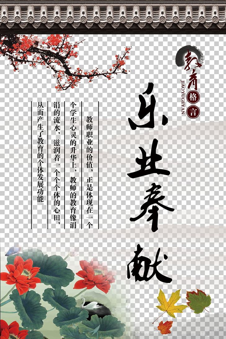Other Text Flower PNG, Clipart, Art, Calligraphy, Campus, Campus Panels, Chinese Glazed Roof Tile Free PNG Download