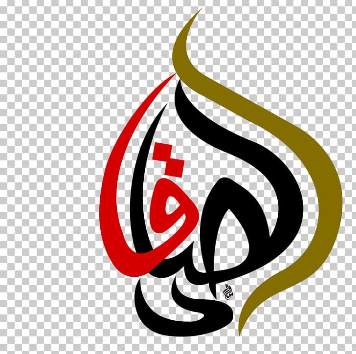 Imam Ahl Al-Bayt Manuscript Logo Hussainiya PNG, Clipart,  Free PNG Download