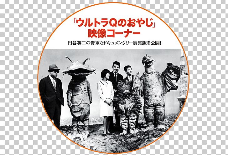 Japan ウルトラQの登場怪獣 ガラモン Ultra Soul Kanegon PNG, Clipart, Brand, Eiji Tsuburaya, History, Human Behavior, Japan Free PNG Download