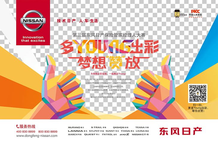 Nissan X-Trail Dongfeng Motor Corporation Car Peugeot PNG, Clipart, Advertisement Poster, Advertising, Brand, Brochure, Car Free PNG Download