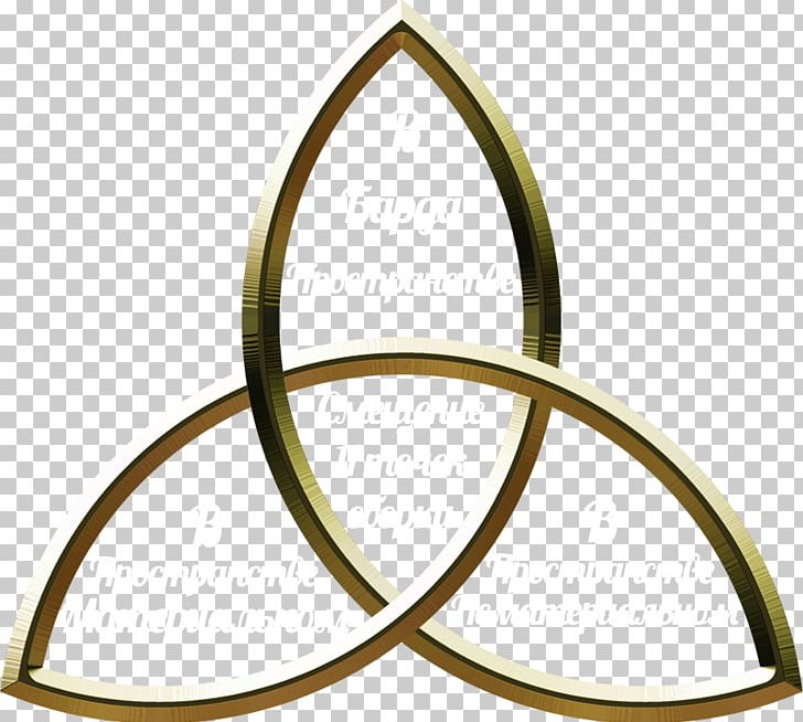 Triquetra Celtic Knot Symbol Triskelion Trinity PNG, Clipart, Body Jewelry, Book Of Shadows, Celtic Knot, Celts, Charmed Free PNG Download