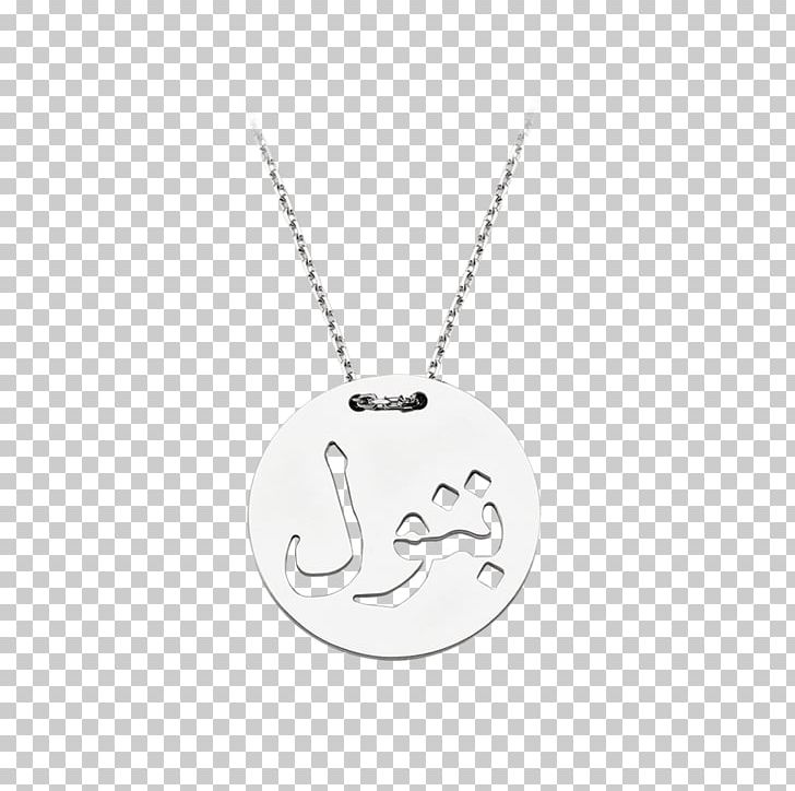 Locket Necklace Silver Jewellery Chain PNG, Clipart, Body Jewellery, Body Jewelry, Chain, Fashion, Fashion Accessory Free PNG Download