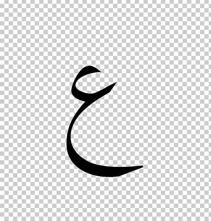 Ghayn Letter Arabic Diacritics Hamza PNG, Clipart, Arabic Diacritics, Black, Black And White, Circle, Copyright Free PNG Download