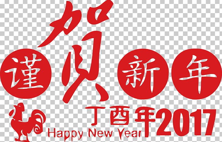 Chinese New Year Typeface New Years Day PNG, Clipart, Brand, Character, Chine, Chinese, Chinese Border Free PNG Download