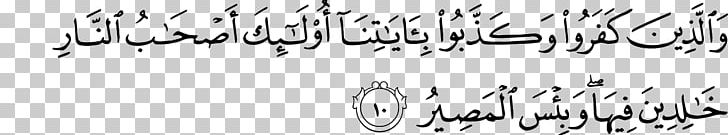 Qur'an At-Taghabun Surah Allah Tadabbur-i-Quran PNG, Clipart, Abdullah Yusuf Ali, Allah, Angle, Art, Attaghabun Free PNG Download