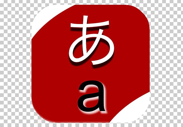 Hiragana Katakana まだ“エシカル”を知らないあなたへ: 日本人の11%しか知らない大事な言葉 Romanization Of Japanese Japanese Writing System PNG, Clipart, Area, Brand, Computer Icons, Hiragana, Hiragana Katakana Free PNG Download