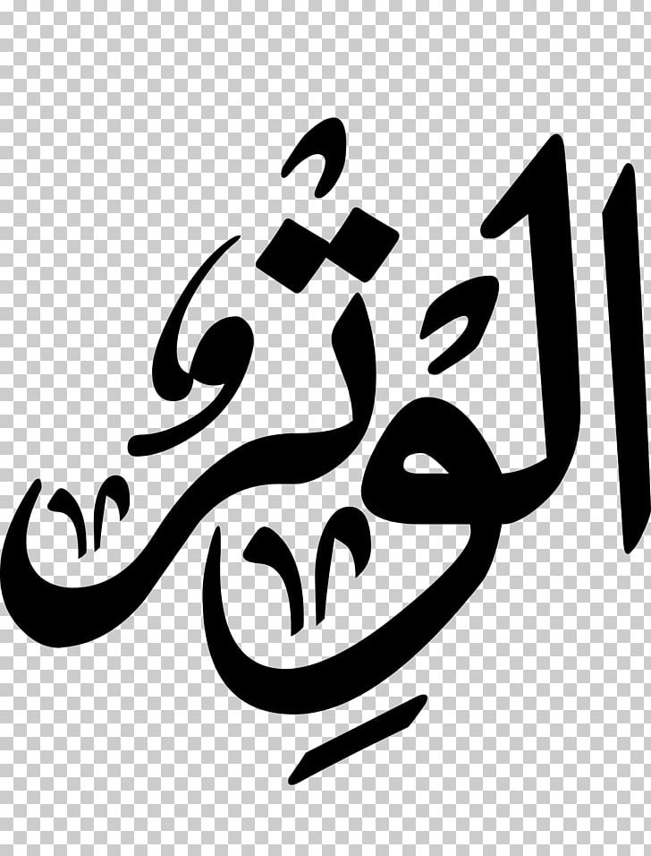 Calligraphy Art Typography Logo Font PNG, Clipart, 99 Name Of Allah, Art, Artist, Artwork, Black Free PNG Download