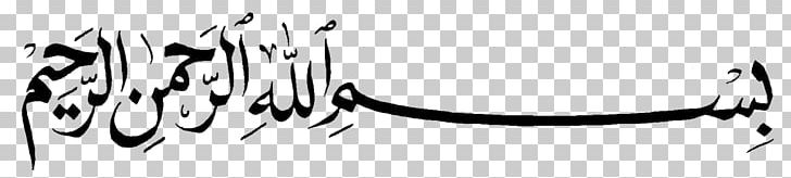 Sunni Islam Basmala Quran Mecca PNG, Clipart, Allah, Arabic, Arabic Calligraphy, Art, Basmala Free PNG Download
