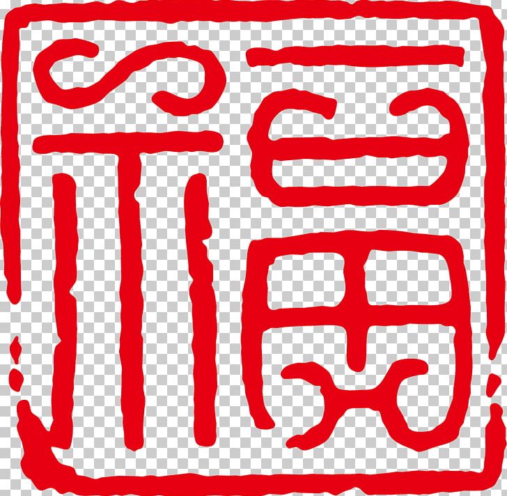 Fu Writing System PNG, Clipart, Ancient, Ancient Egypt, Ancient Greek, Ancient India, Ancient Indian Material Free PNG Download