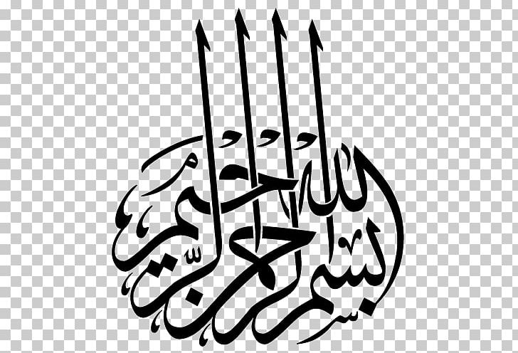 Basmala Arabic Calligraphy Islamic Art PNG, Clipart, Allah, Arabic Calligraphy, Art, Artwork, Basmala Free PNG Download