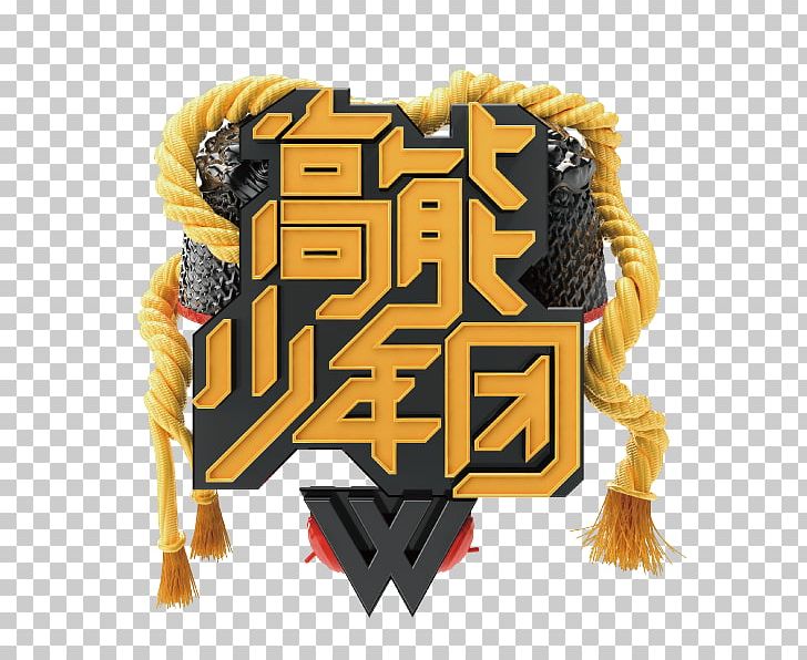 China Television Show Variety Show Zhejiang Satellite Television PNG, Clipart, Advertising, China, Free Logo Design Template, Hemp Rope, Logo Free PNG Download