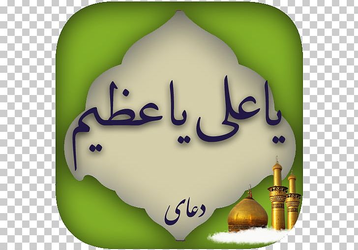 Supplication Of Abu Hamza Al-Thumali Dua Cafe Bazaar Ramadan Islam PNG, Clipart, Active, Ali, Android, Arabic, Azim Free PNG Download