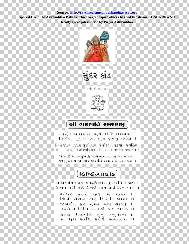 Sundara Kanda Hanuman Chalisa Gujarati PNG, Clipart, Area, Bhagavad Gita, Book, Brand, Diagram Free PNG Download