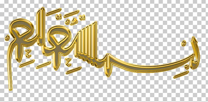 Basmala Kind Calligraphy Islam PNG, Clipart, Angle, Ayah, Basmala, Brand, Brass Free PNG Download