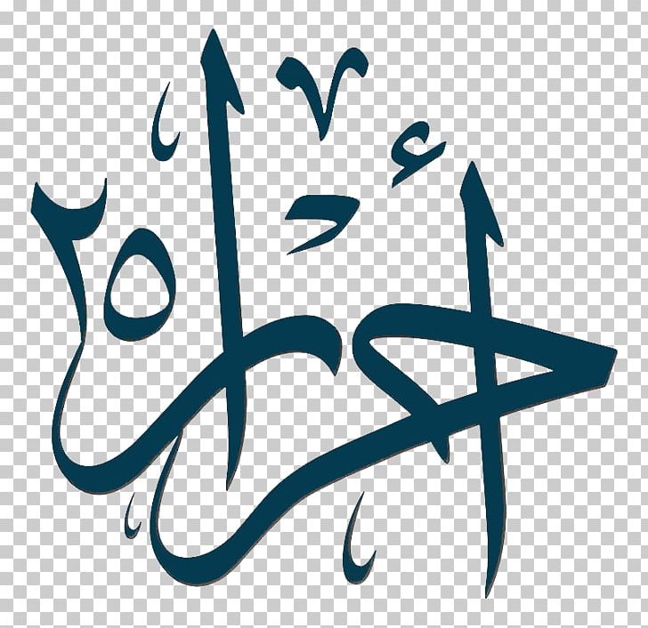Islamic Calligraphy OCR-A Name PNG, Clipart, Angle, Arabic, Area, Art, Black And White Free PNG Download