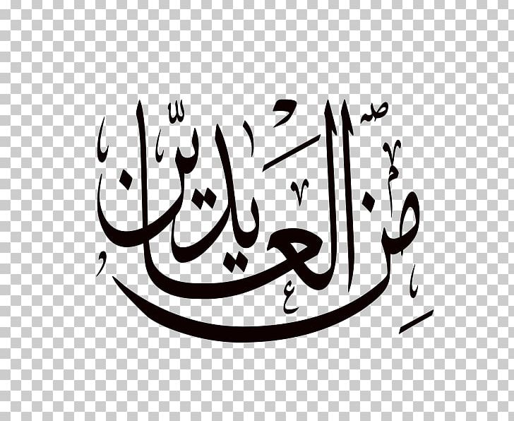 Holiday Eid Mubarak تهنئة Manuscript Eid Al-Adha PNG, Clipart, Art, Black And White, Brand, Calligraphy, Chloride Free PNG Download